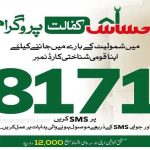 Ehsaas-Kafalat-Program