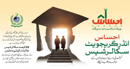 Ehsaas Scholarship Program