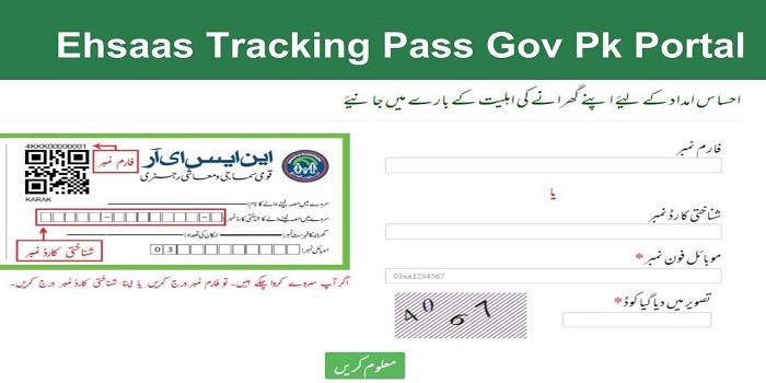 Ehsaas Tracking Pass Gov PK